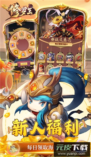 修罗王手游官方版截图3