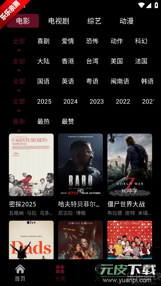 星空影视app官方下载最新版截图1