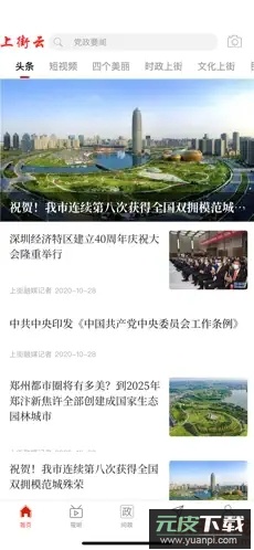 上街云手机版截图1