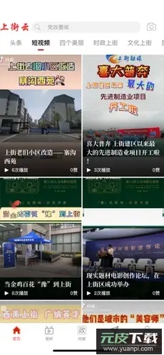 上街云手机版截图3