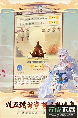 凡人传说2025最新版截图1