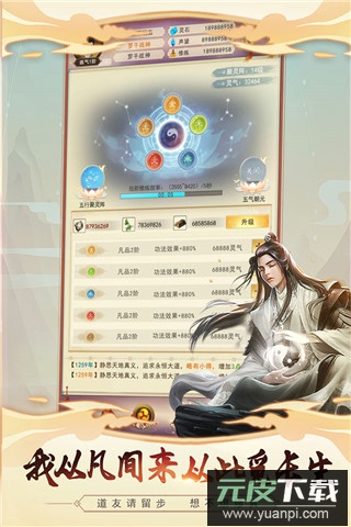 凡人传说2025最新版截图2