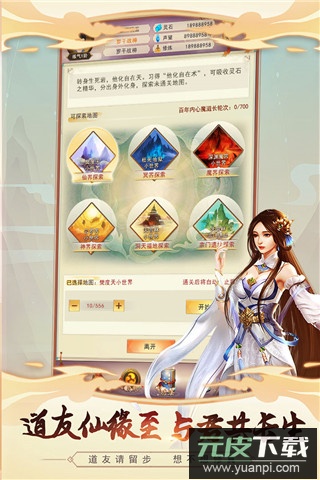 凡人传说2025最新版截图3