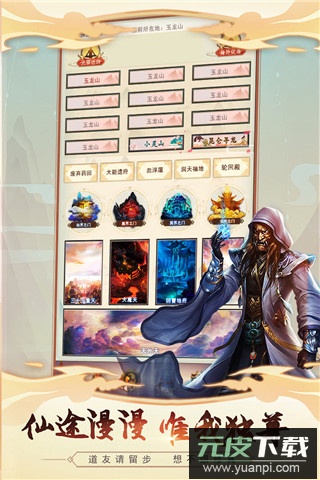 凡人传说2025最新版截图4