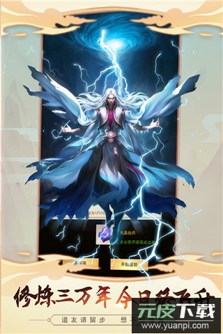 凡人传说2025最新版截图5