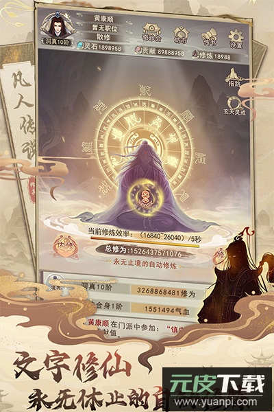 凡人传说满v版截图1