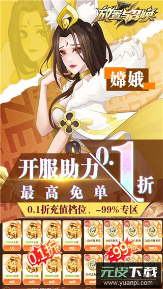 放置与召唤0.1折版截图5