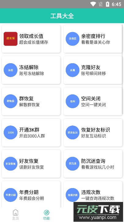 迷茫工具箱app手机版下载安卓版截图1