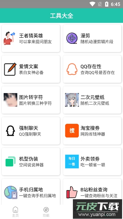 迷茫工具箱app手机版下载安卓版截图3