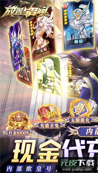 放置与召唤福利版截图1