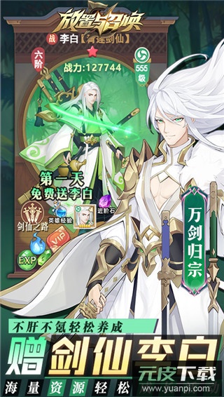 放置与召唤福利版截图5