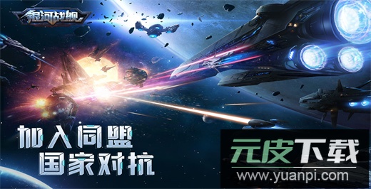 银河战舰变态版截图3