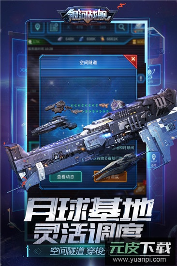 银河战舰手游最新版截图2