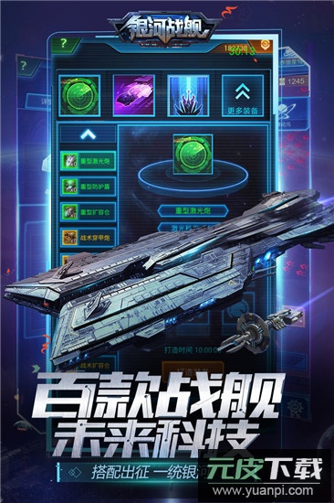 银河战舰手游最新版截图3