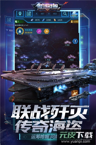 银河战舰手游最新版截图4