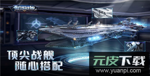 银河战舰中文版截图2