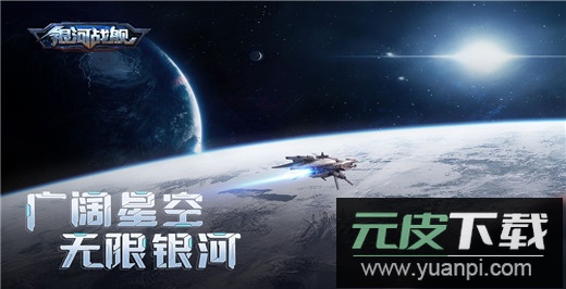 银河战舰中文版截图3