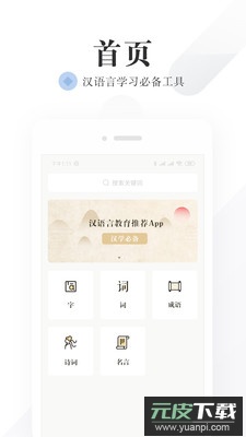 语文词典app2022截图1
