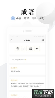 语文词典app2022截图2