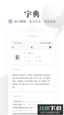 语文词典app2022截图4