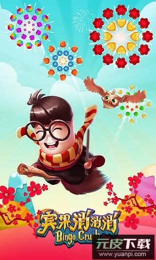 宾果消消消手游截图1