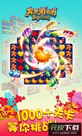 宾果消消消手游截图2