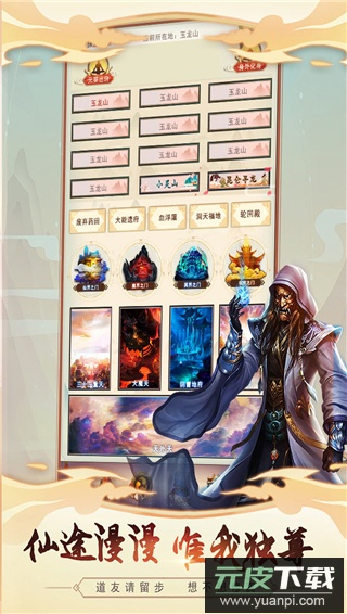 想不想修真手游最新版截图2