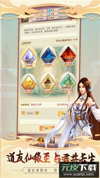 想不想修真手游最新版截图3