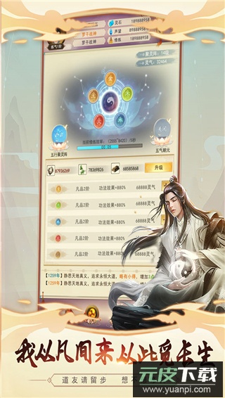 想不想修真手游最新版截图4