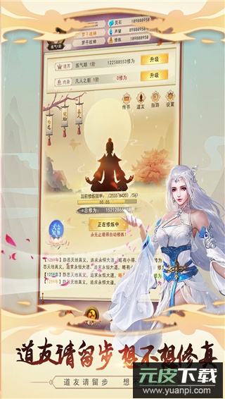 想不想修真手游最新版截图5