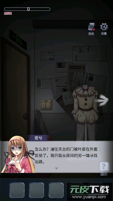 恐怖高校嫁衣篇无限提示截图1