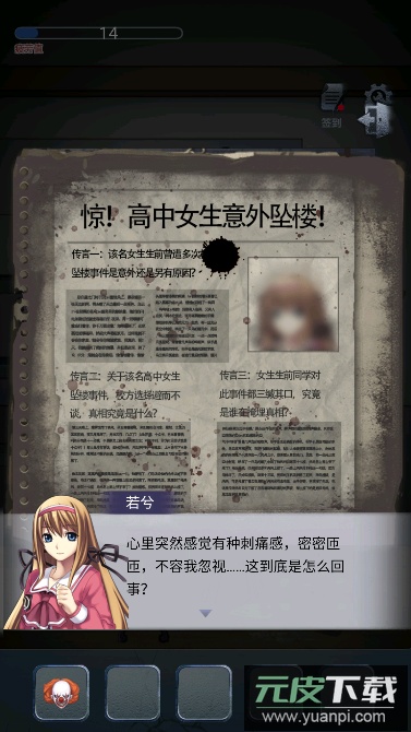 恐怖高校嫁衣篇无限提示截图4