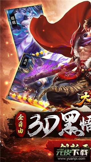 大圣之怒2025最新版截图2