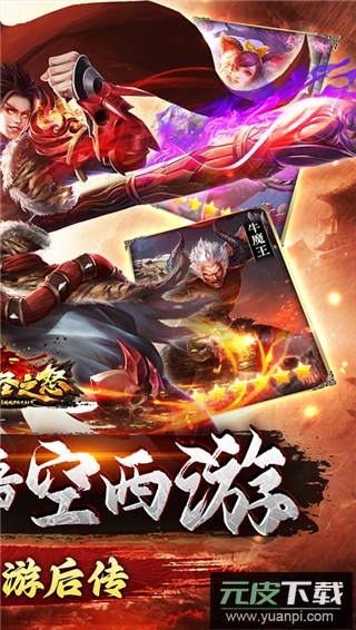 大圣之怒2025最新版截图3