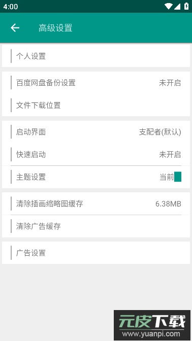 民萌app安卓版2024最新版截图1