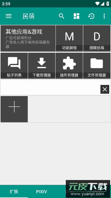 民萌app安卓版2024最新版截图3