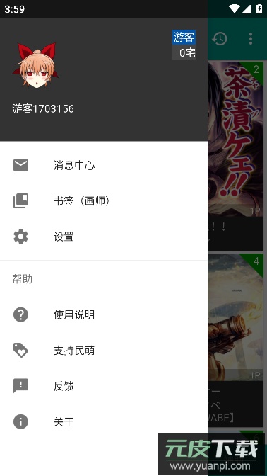 民萌app安卓版2024最新版截图4