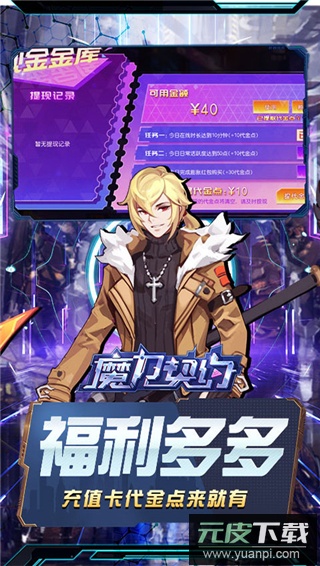 魔力契约0.1折手游截图2