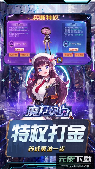 魔力契约0.1折手游截图3