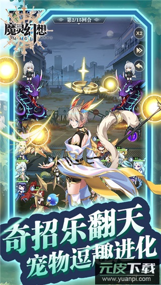 魔灵幻想0.1折版截图1