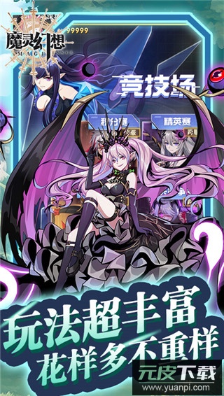 魔灵幻想0.1折版截图2