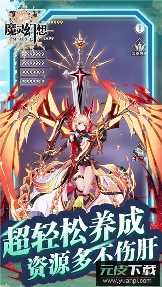 魔灵幻想0.1折版截图5