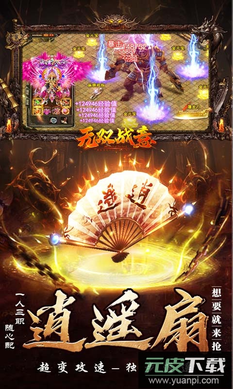 无双战意热血版截图1