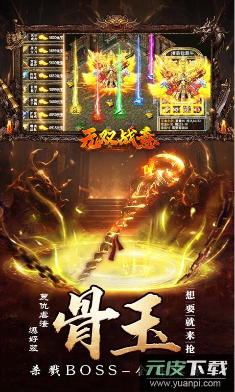 无双战意热血版截图2