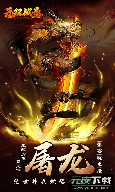 无双战意热血版截图4