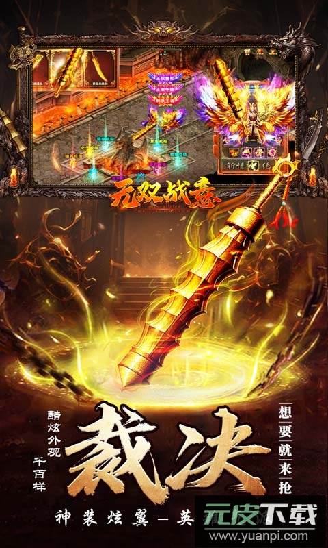 无双战意热血版截图5