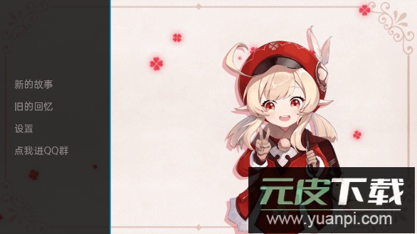 可莉的恶作剧最新版截图1