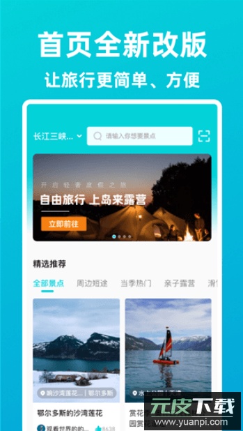 逍遥自驾app安卓版截图2