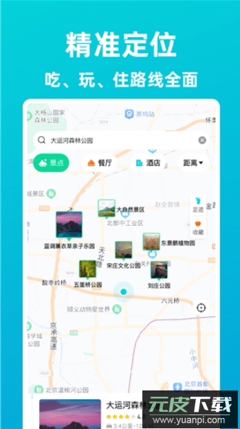 逍遥自驾app安卓版截图4