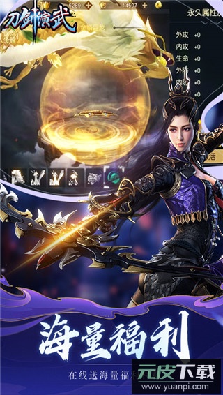 刀剑演武手游官方正版截图4